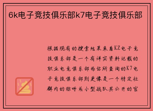 6k电子竞技俱乐部k7电子竞技俱乐部