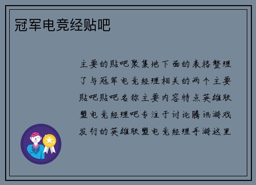 冠军电竞经贴吧