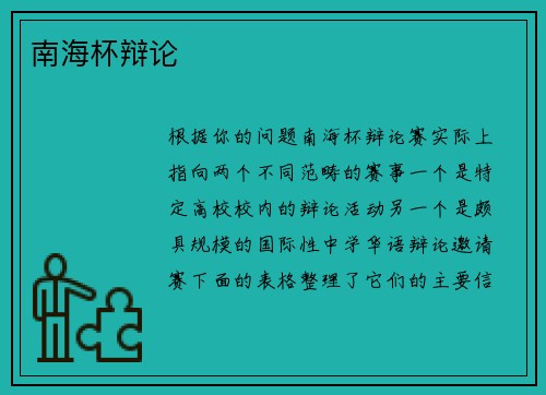 南海杯辩论